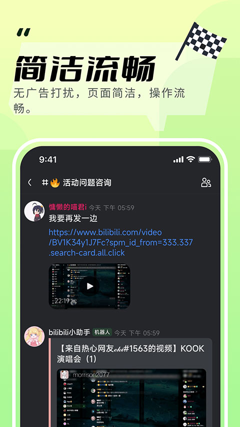 kook语音官方手机版截图2