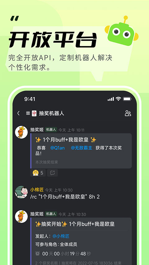 kook语音官方手机版截图3