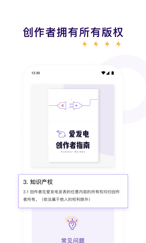 爱发电app官方最新版2025截图3