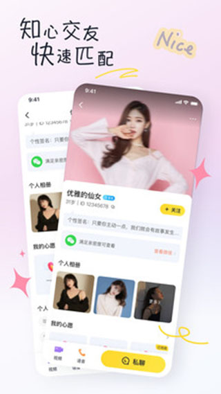 有你相伴交友最新版截图1