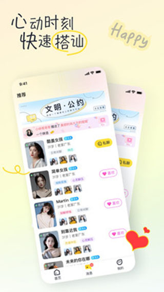 有你相伴交友最新版截图4