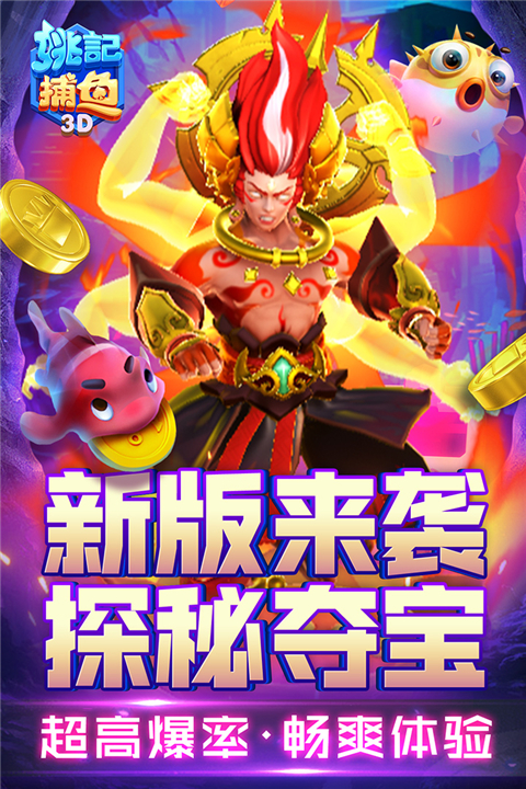 姚记捕鱼3d版2025最新版截图1