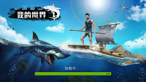 创造我的世界手机版截图4
