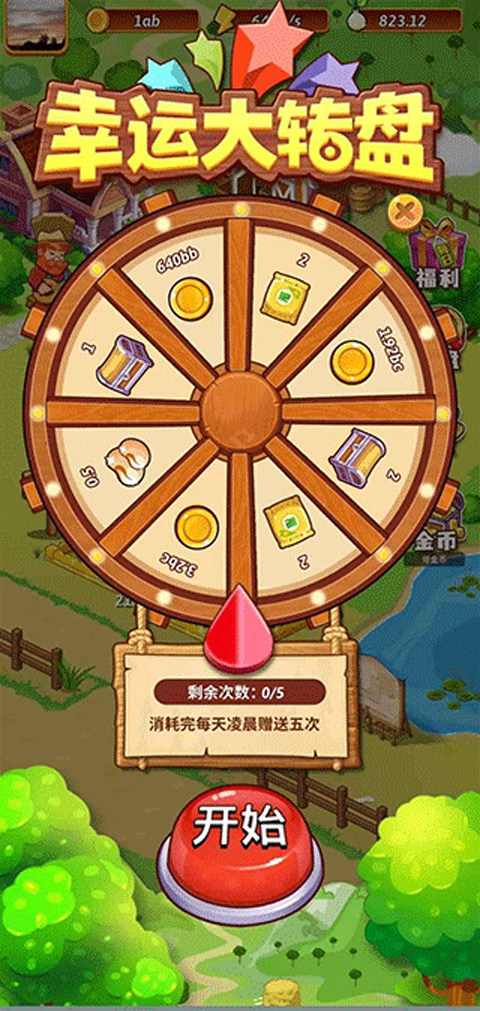 开心庄园正版截图2