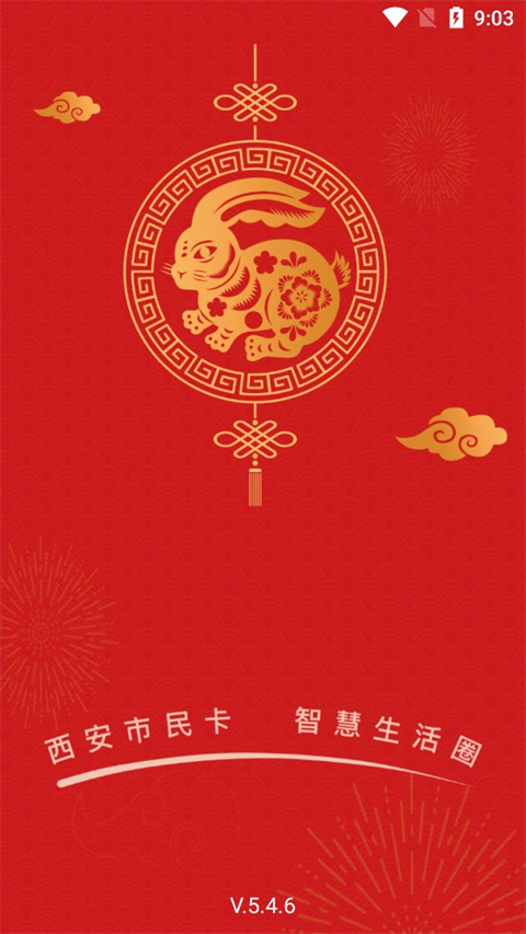 西安公交地铁一卡通app(西安市民卡)截图1