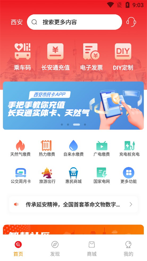 西安公交地铁一卡通app(西安市民卡)截图4