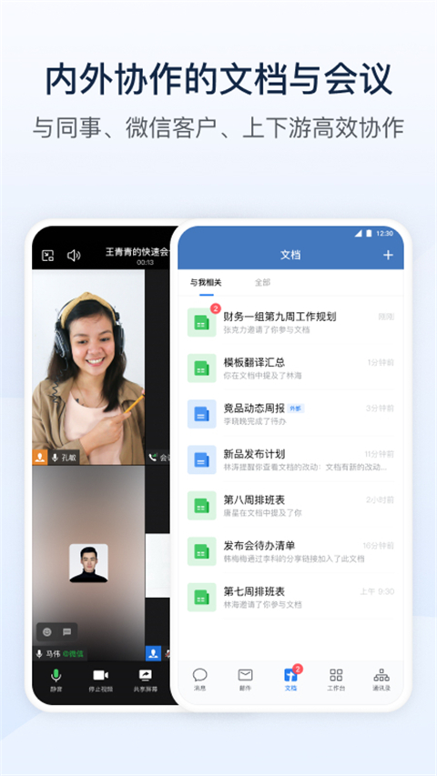 企业微信谷歌play版截图2