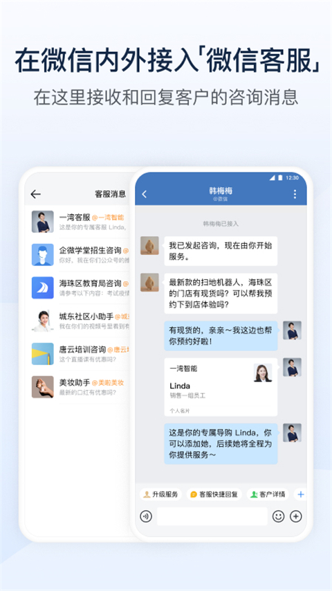 企业微信谷歌play版截图3
