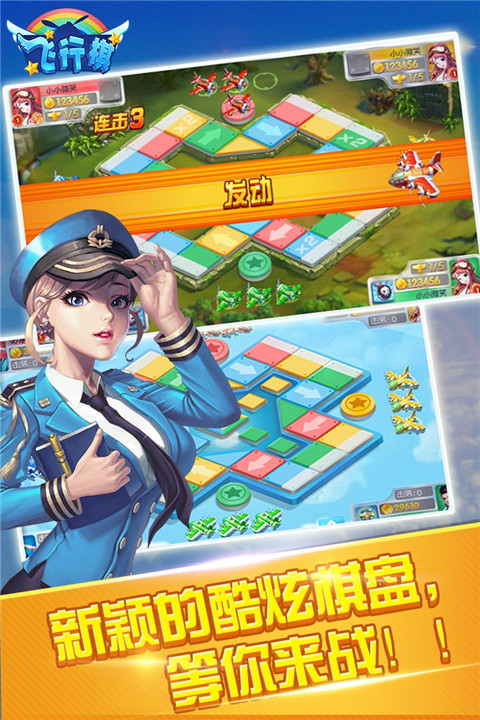 同城游飞行棋官方最新版截图5