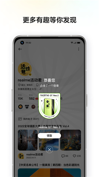 真我社区app官方版截图4