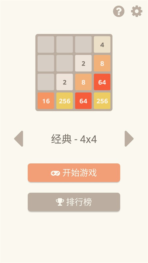 2048经典版小游戏截图1