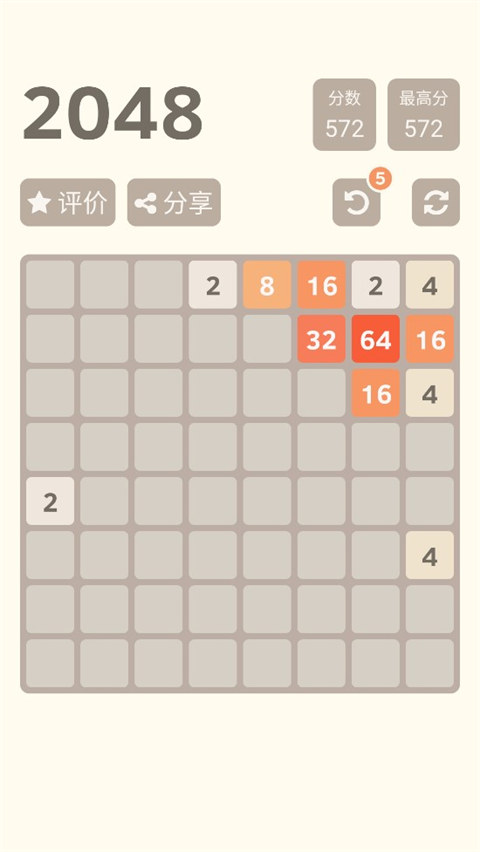 2048经典版小游戏截图4