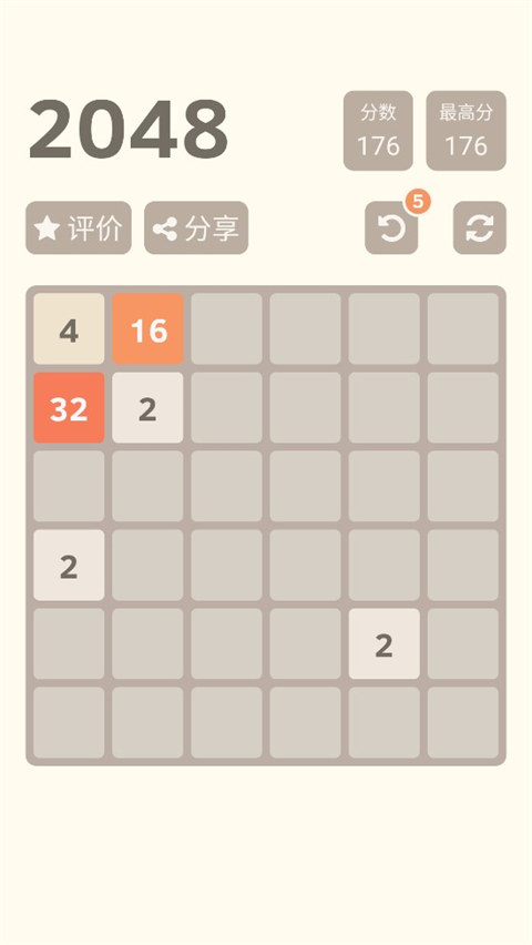2048经典版小游戏截图5