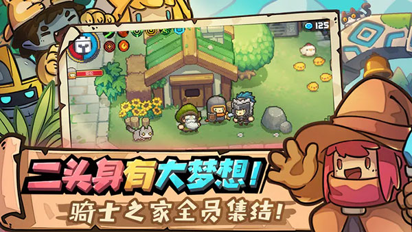 元气骑士新作安装包最新版本截图2