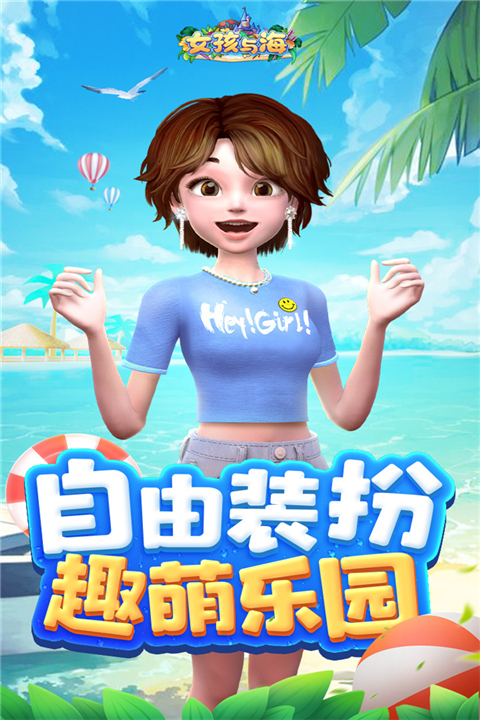 女孩与海九游版截图1
