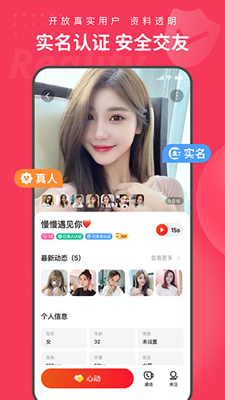 织梦交友App2025最新版截图1
