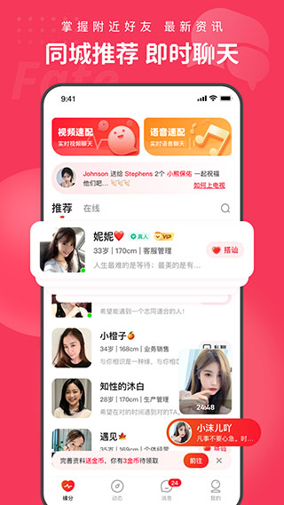 织梦交友App2025最新版截图2