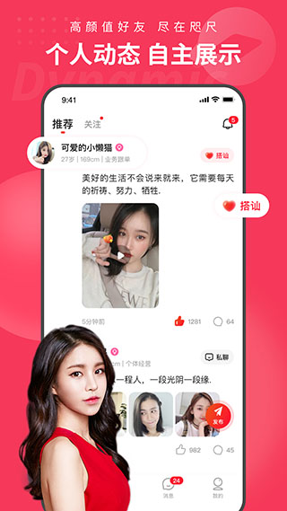 织梦交友App2025最新版截图3