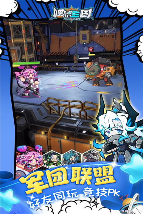 嘿哈三国消消乐最新版截图1