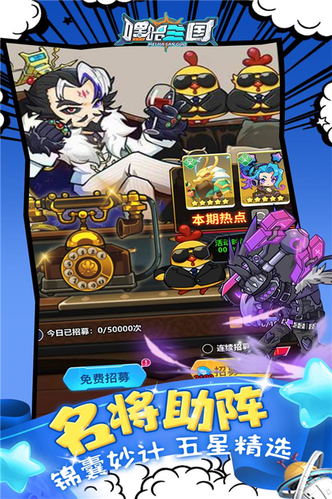 嘿哈三国消消乐最新版截图4