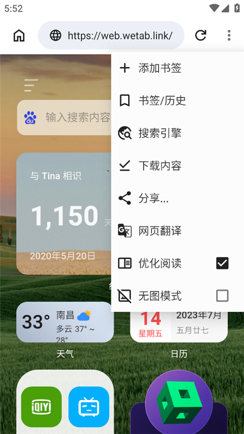 黑莓浏览器最新版截图5