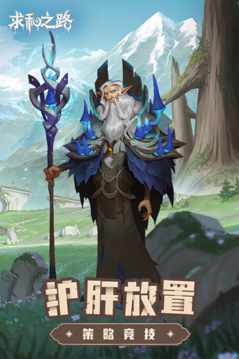 求和之路最新版截图1
