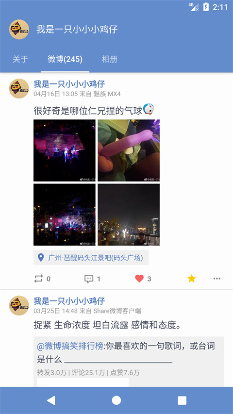 share微博谷歌版截图3