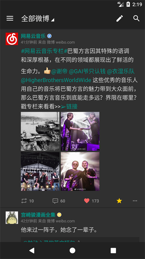share微博谷歌版截图5