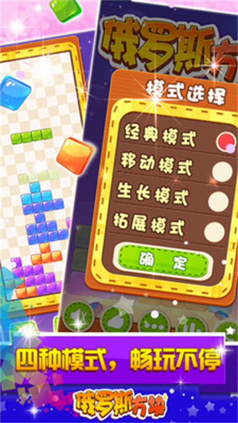俄罗斯方块手机版免费2025最新版截图1