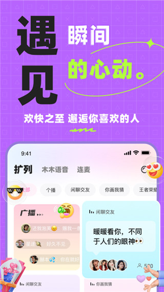 木木语音app官方版截图4