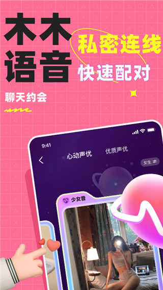 木木语音app官方版截图5