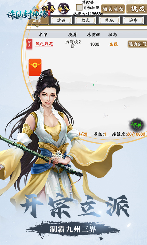 诛仙封神传文字修真手游截图1