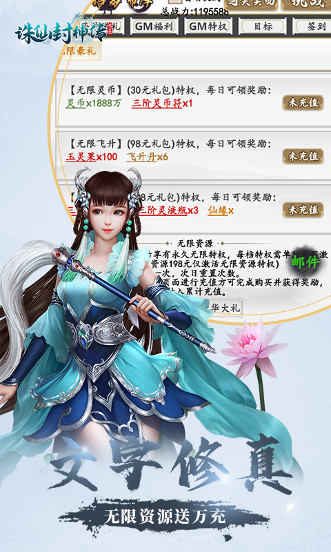 诛仙封神传文字修真手游截图2