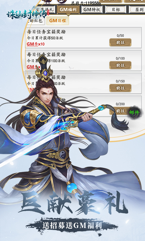 诛仙封神传文字修真手游截图4