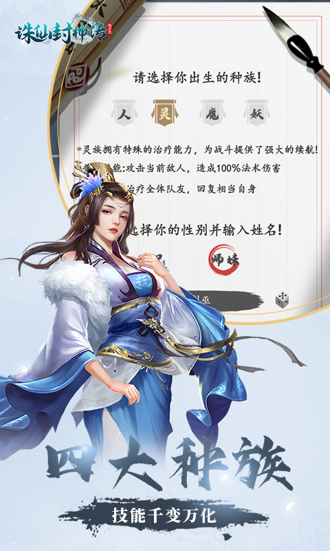 诛仙封神传文字修真手游截图5