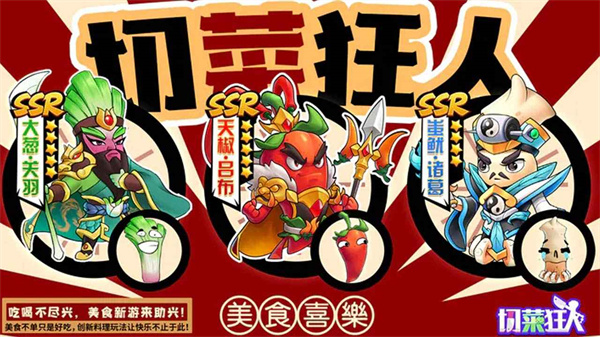 切菜达人官方版截图1