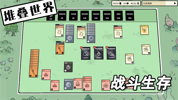 堆叠世界官方正版截图3