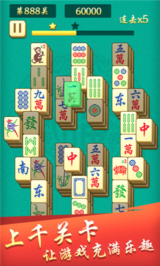 开心麻将连连消最新版截图2