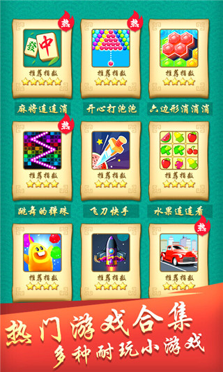 开心麻将连连消最新版截图5