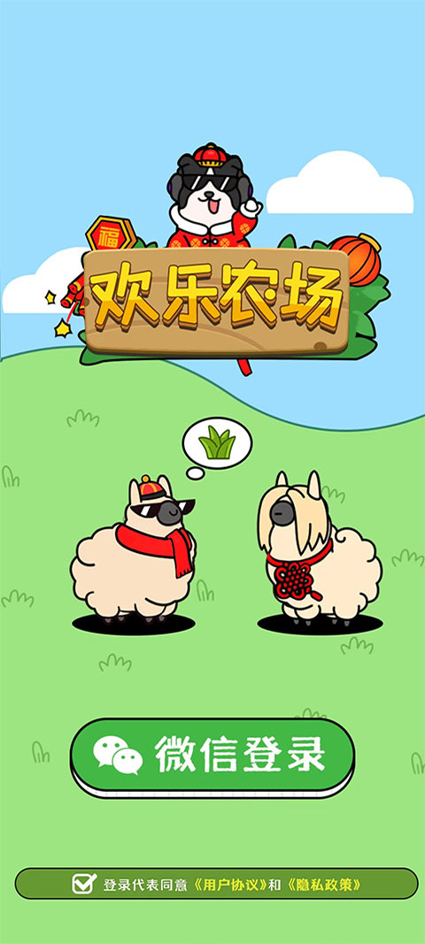 欢乐农场红包版官方正版截图1