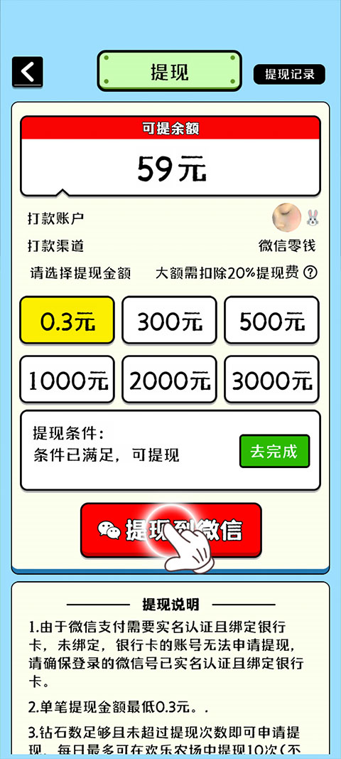 欢乐农场红包版官方正版截图3
