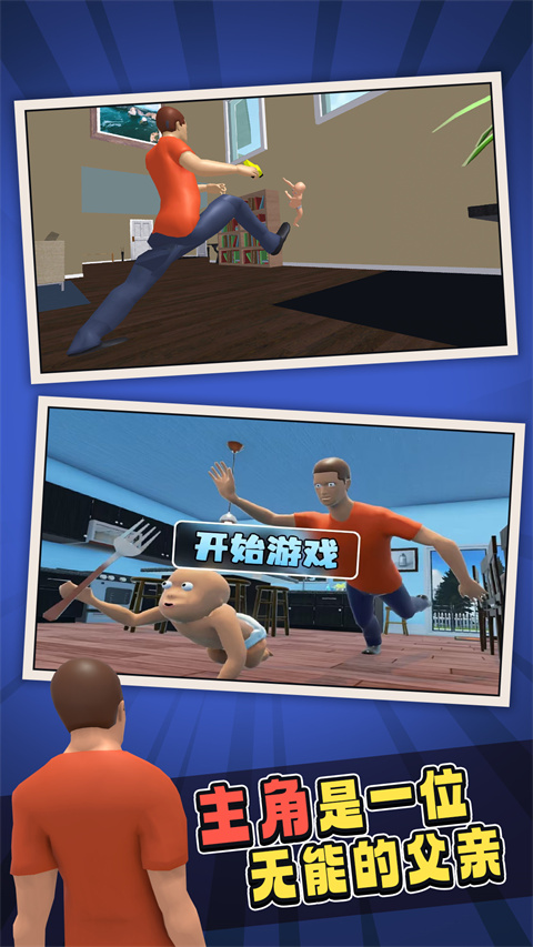 谁是你的爸爸手机版截图3