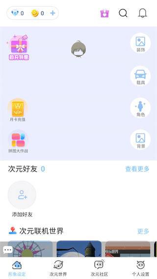 樱之次元最新版截图1