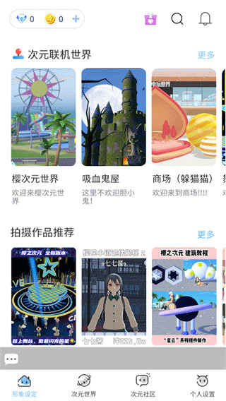 樱之次元最新版截图2