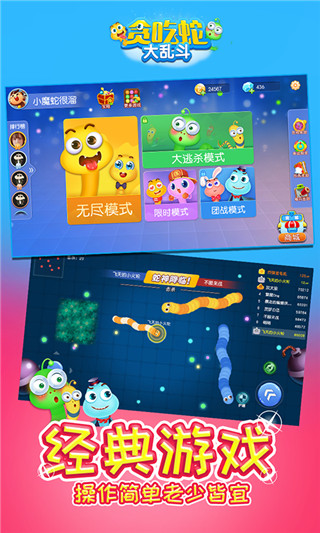 贪吃蛇大乱斗单机版截图3