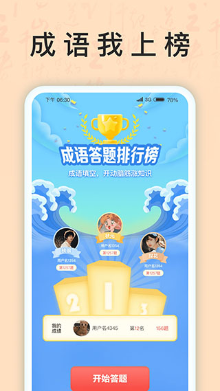 成语我上榜红包版截图1