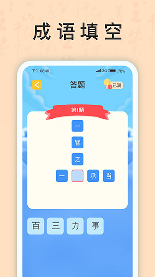 成语我上榜红包版截图2