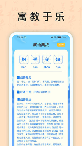 成语我上榜红包版截图4