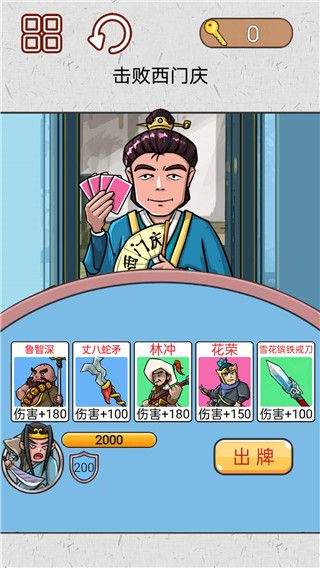 水浒梗传记最新版截图4