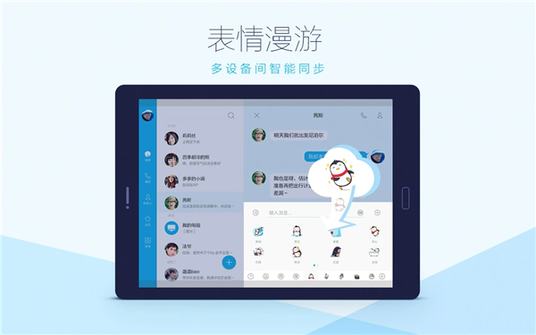 qq for pad安卓版最新版截图1